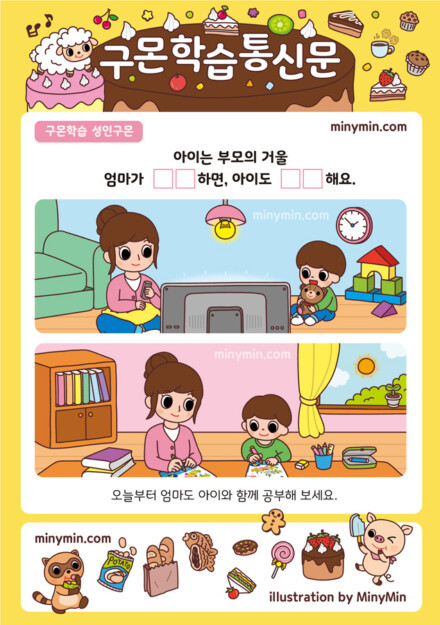 [교원구몬] 학습통신문 일러스트